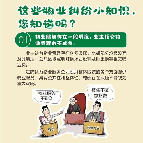 你不知道的物业纠纷小知识